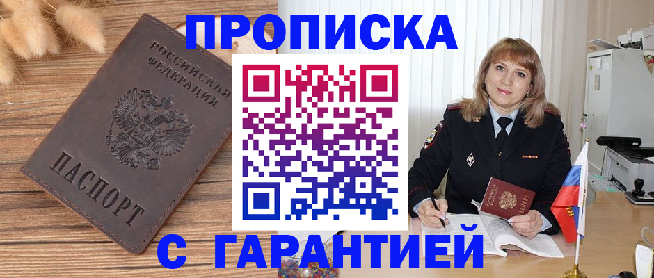 прописка для военкомата в Свободном