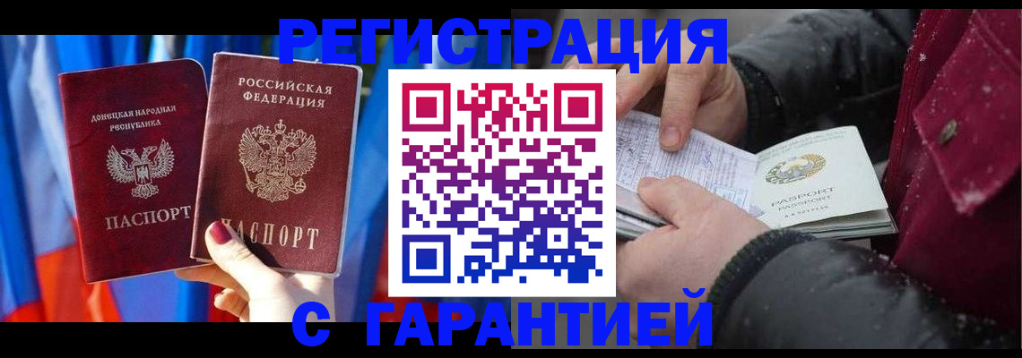 временная прописка в Свободном