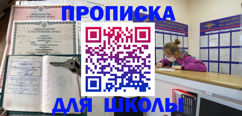 временная регистрация недорого в Свободном