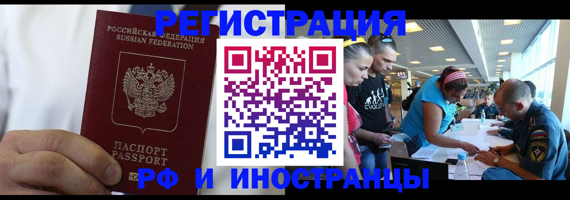 купить прописку в Свободном